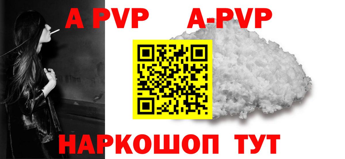 A-PVP мука  наркотики  A PVP VHQ  А ПВП СК  A PVP  Череповец  Вход с VPN 