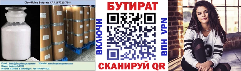 Бутират BDO 33%  Череповец 