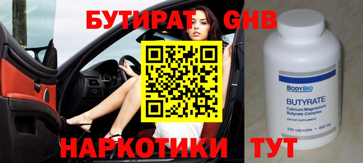Бутират BDO 33% Череповец