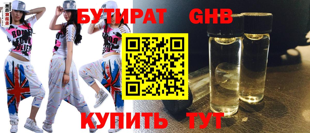 Череповец  Бутират  Вход с VPN  Бутират оксибутират 