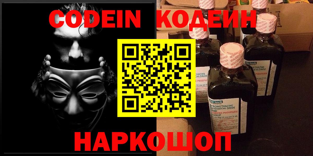 Кодеиновый сироп Lean напиток Lean (лин)  Вход с VPN  Кодеин напиток Lean (лин)  Череповец 