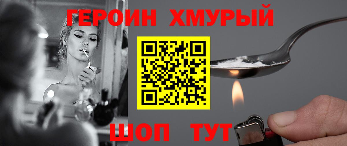 ГЕРОИН белый Череповец